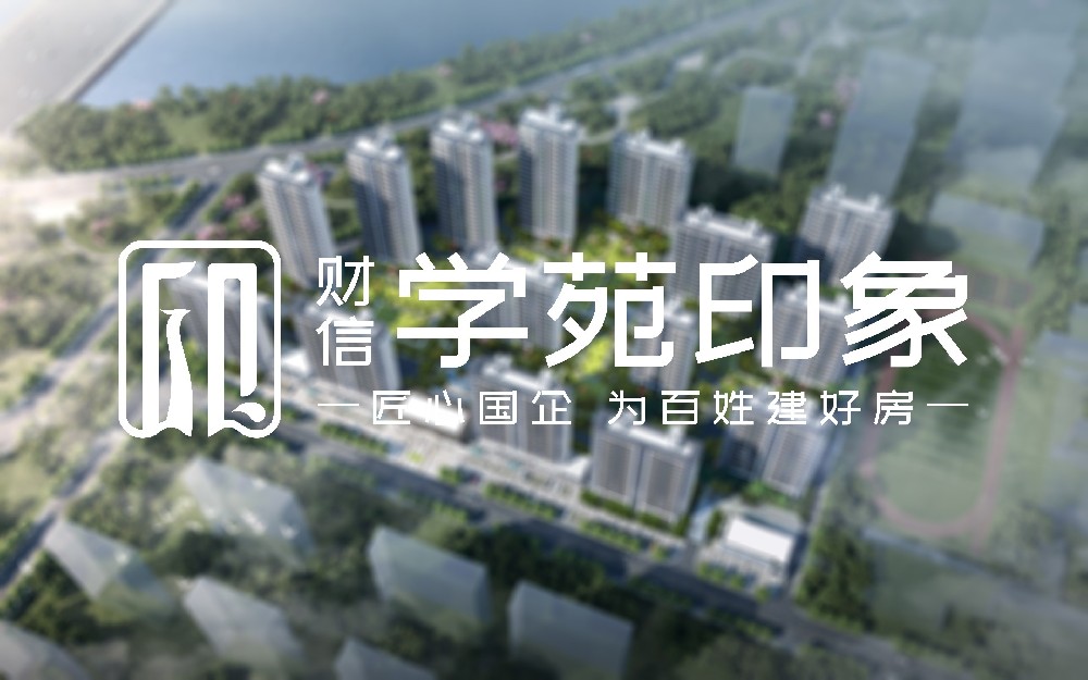 聊城市財信東恒置業(yè)有限公司